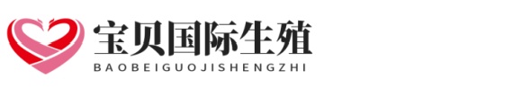 河北靠谱助孕网代怀助孕网